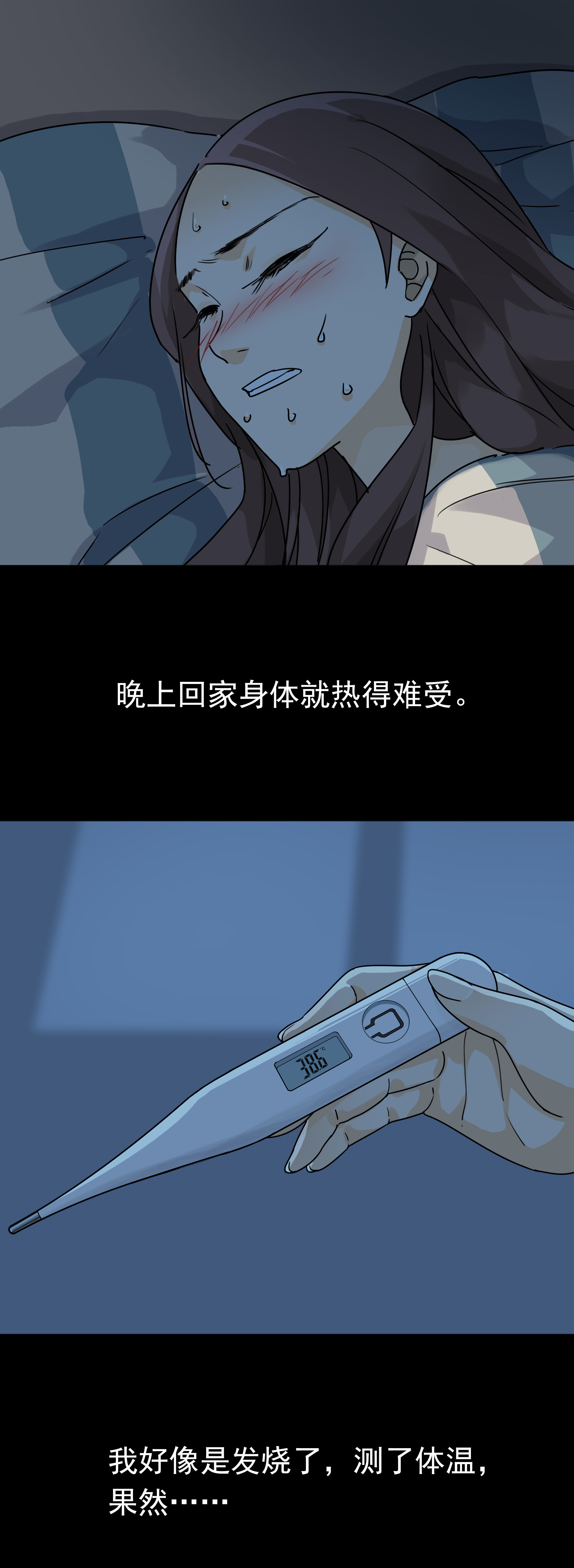 088发烧-第85话