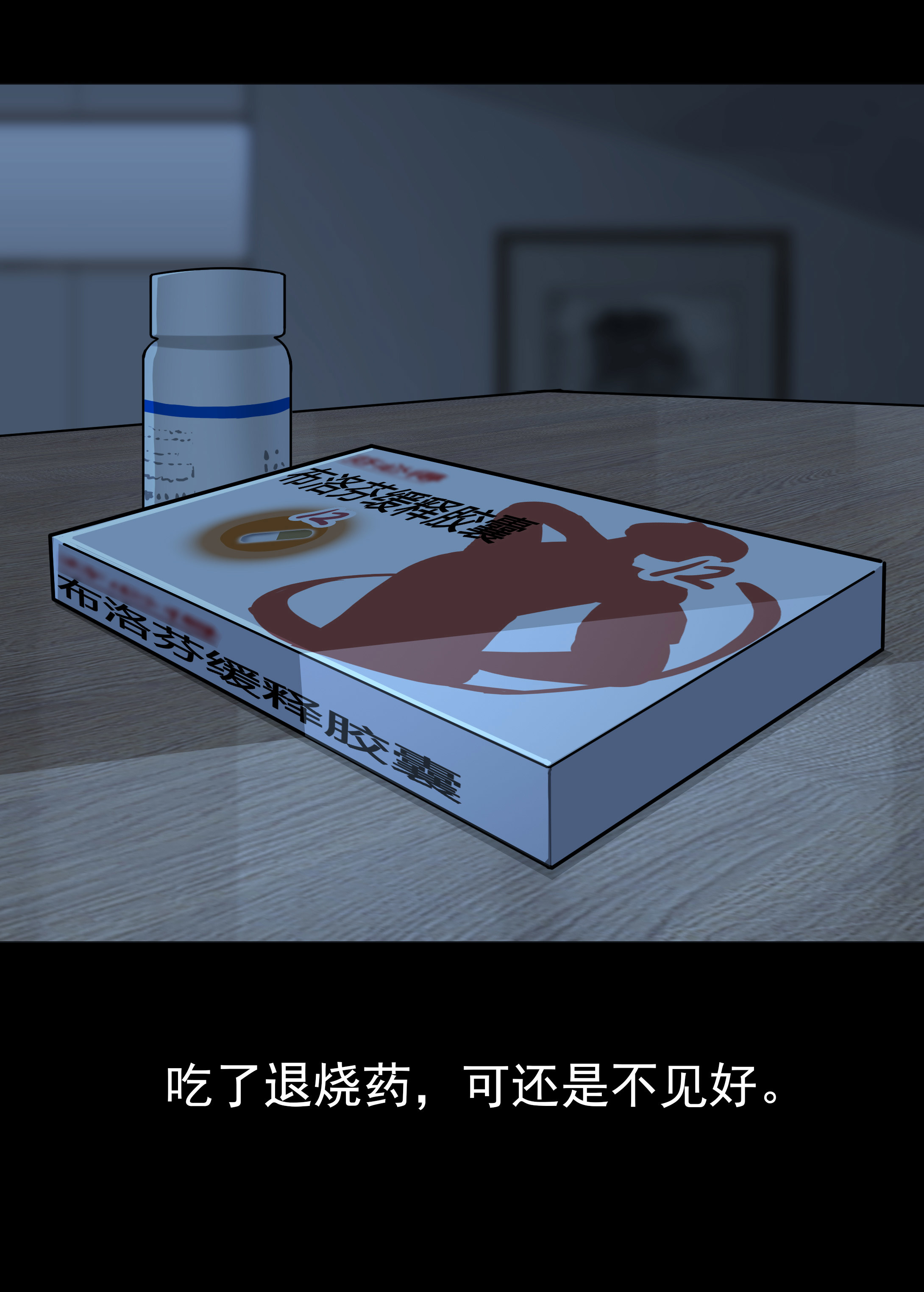 088发烧-第85话