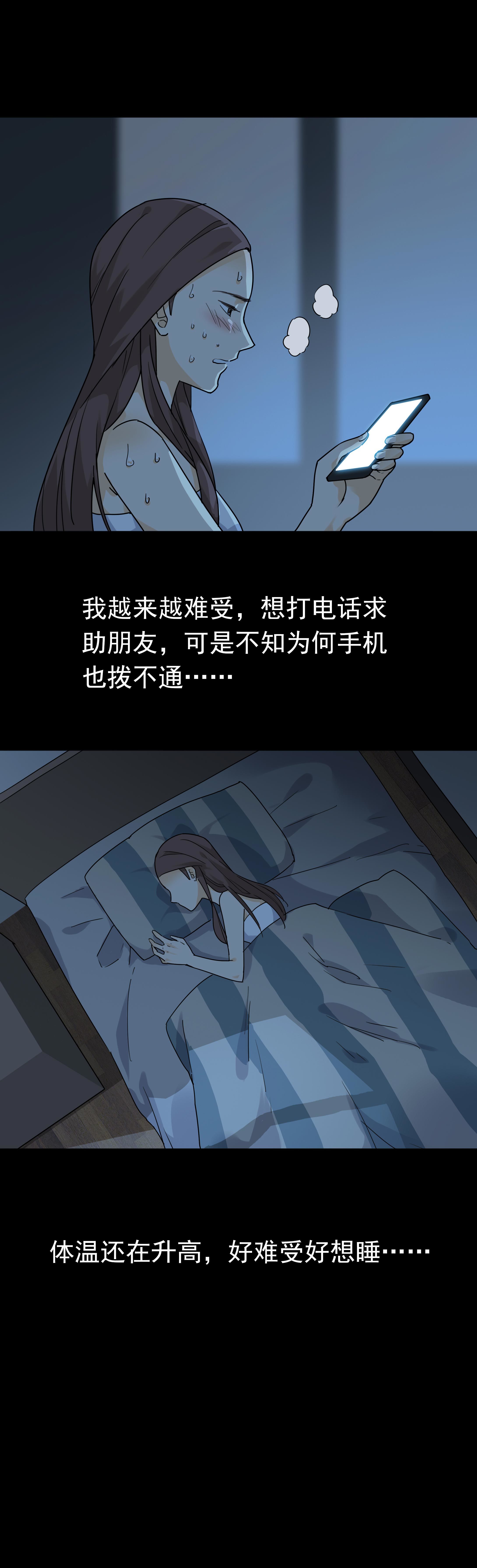 088发烧-第85话