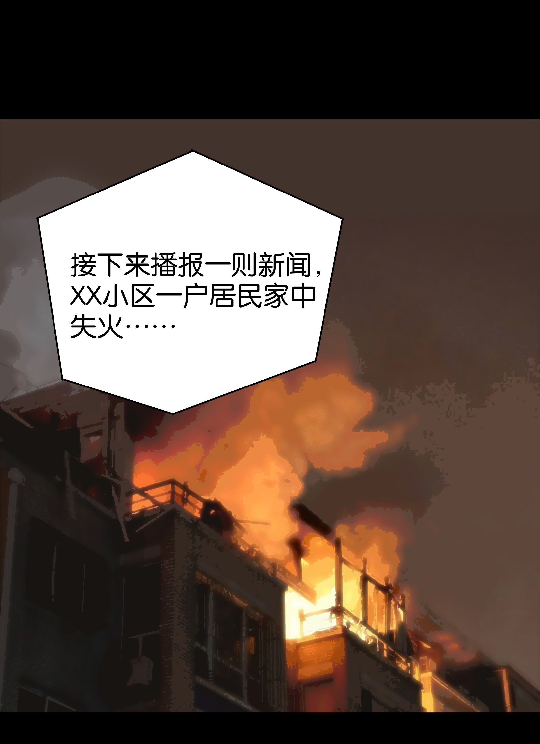 088发烧-第85话
