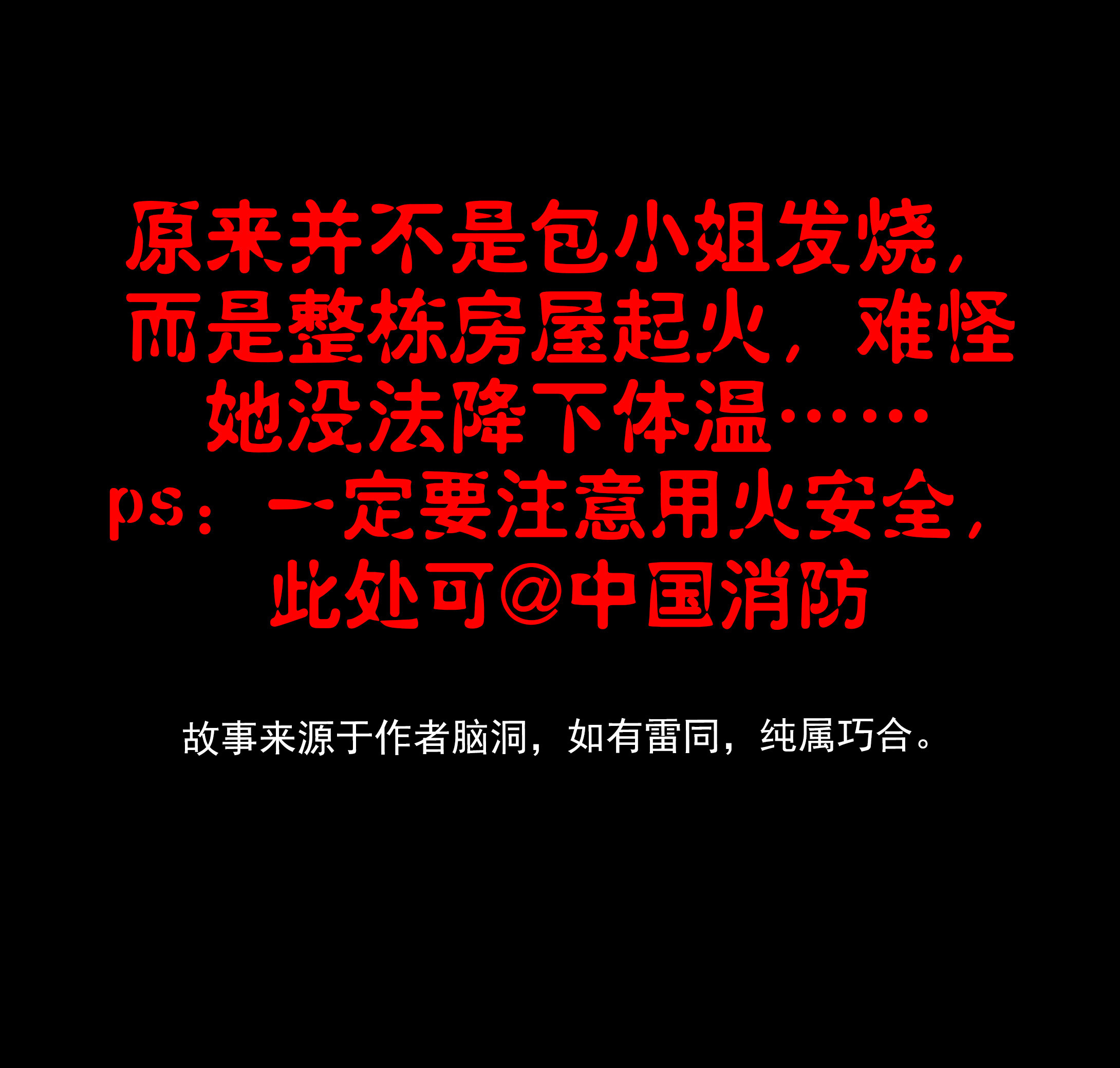 088发烧-第85话
