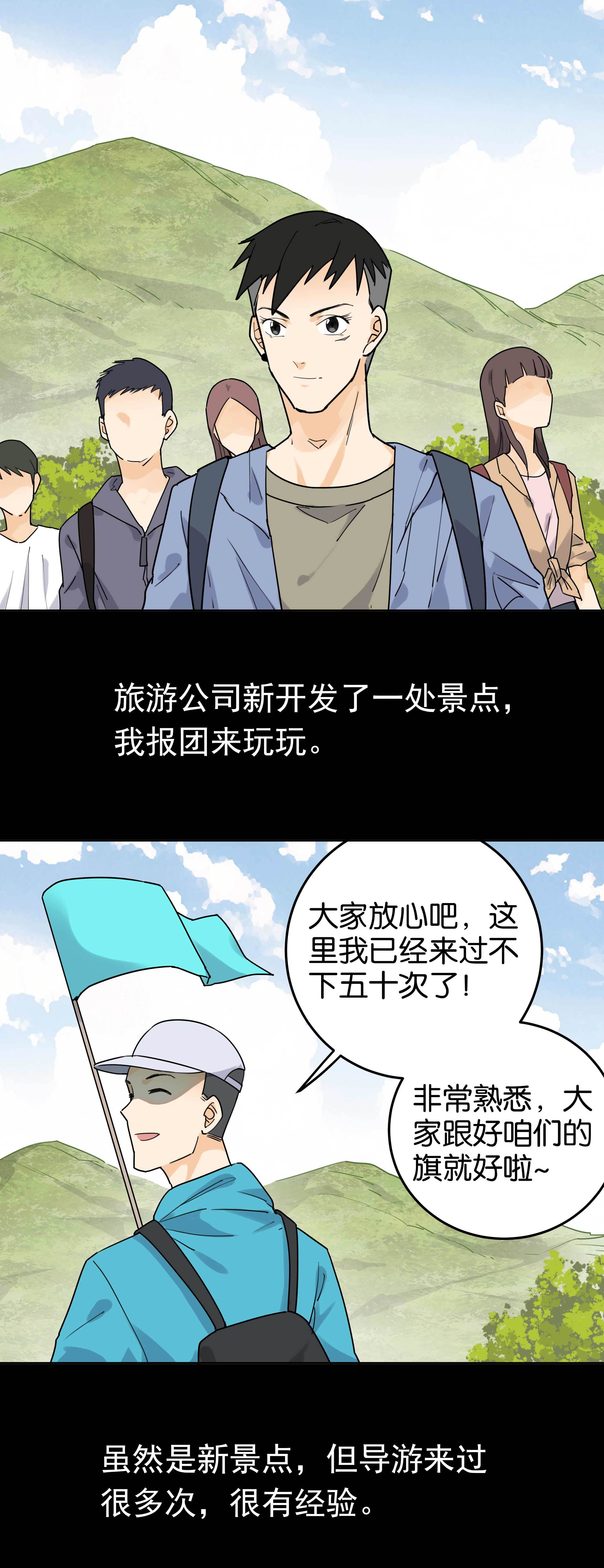 094导游-第91话
