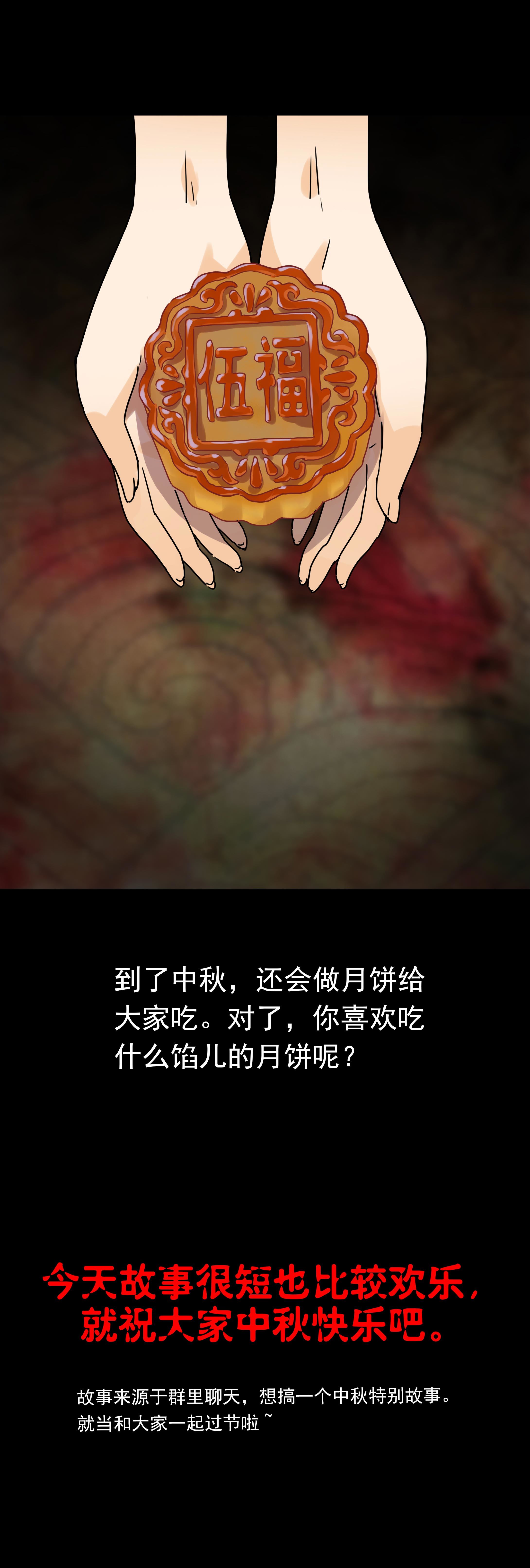 096中秋-第93话