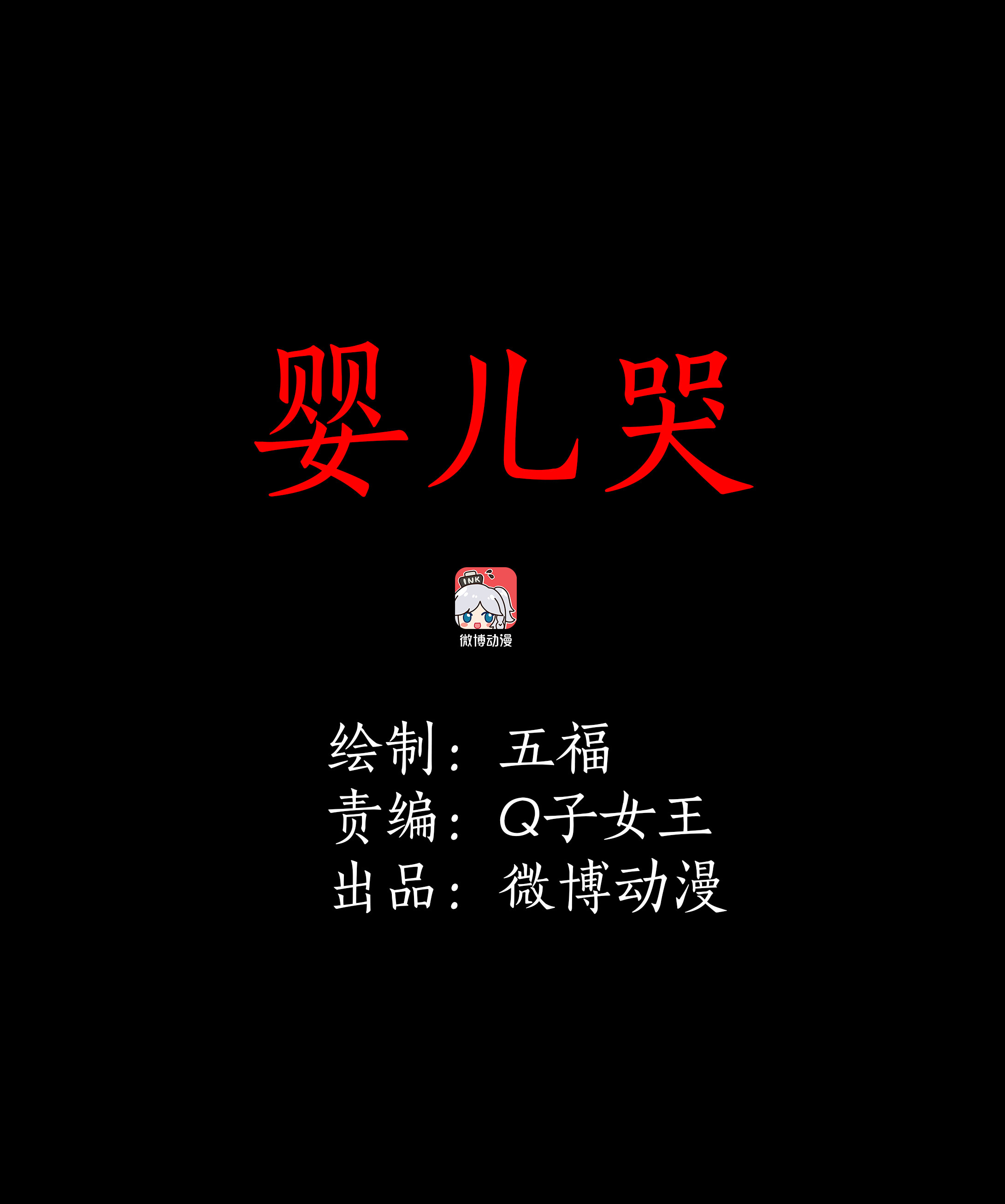 098婴儿哭-第95话