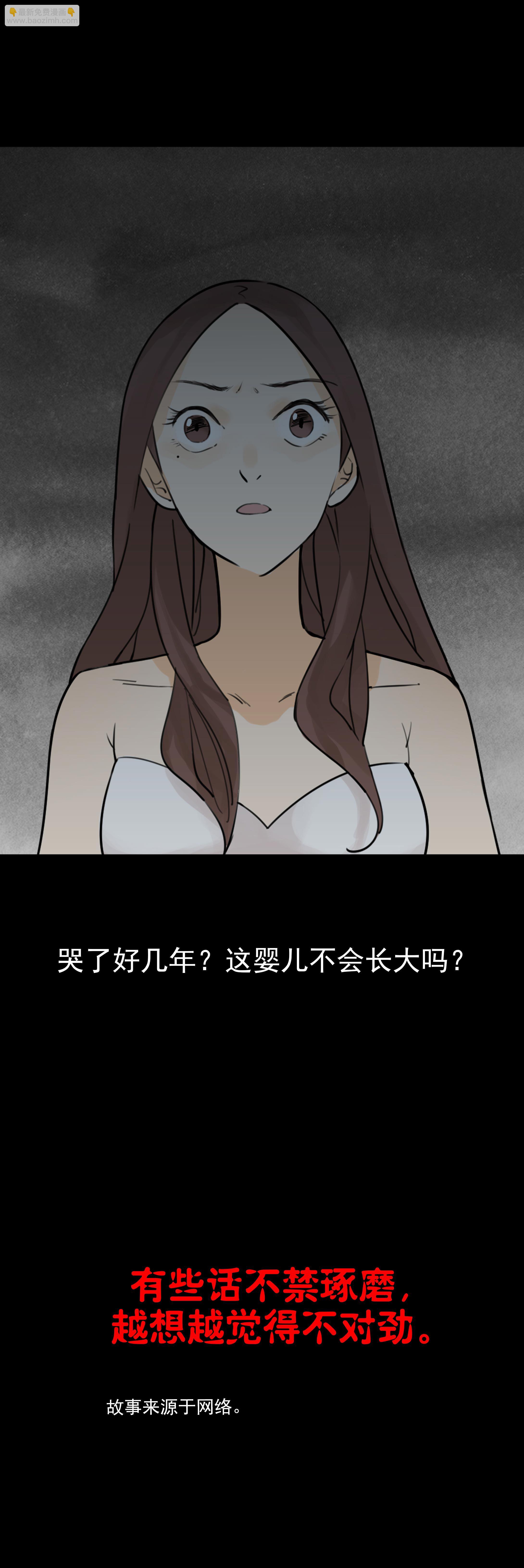 098婴儿哭-第95话