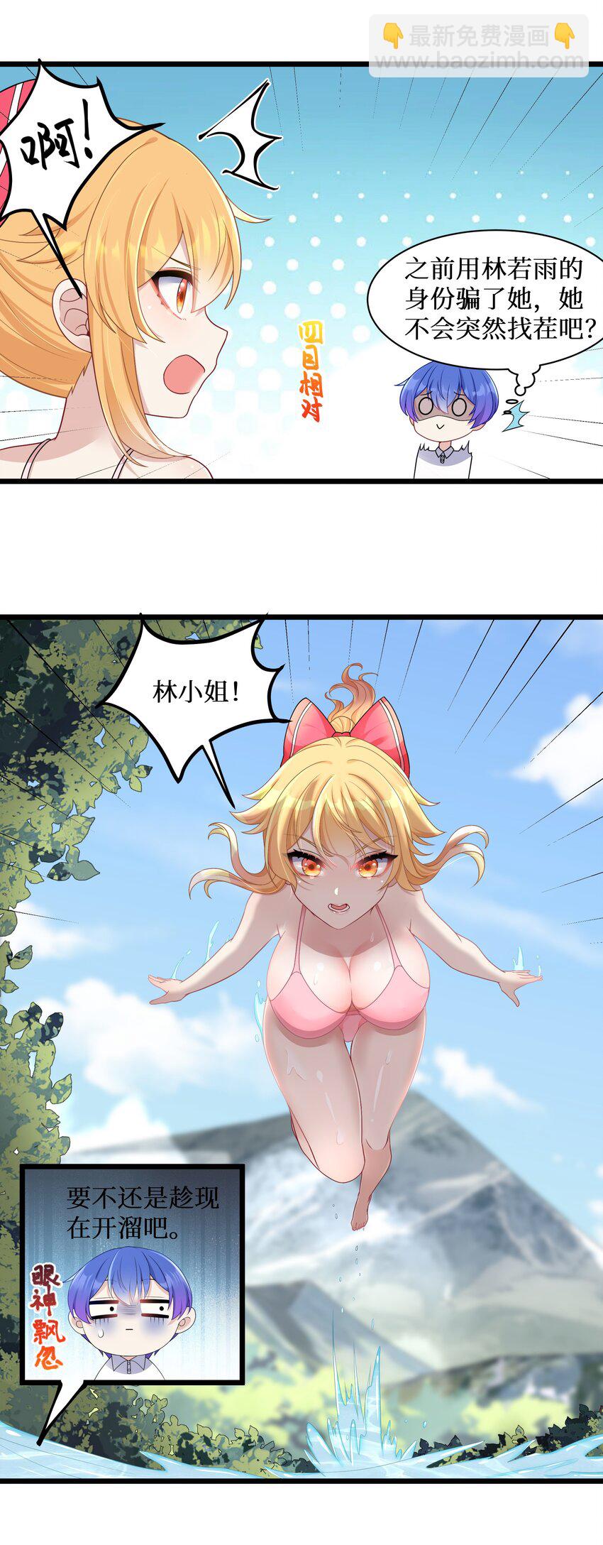 95 这样的女友谁不爱？-第101话