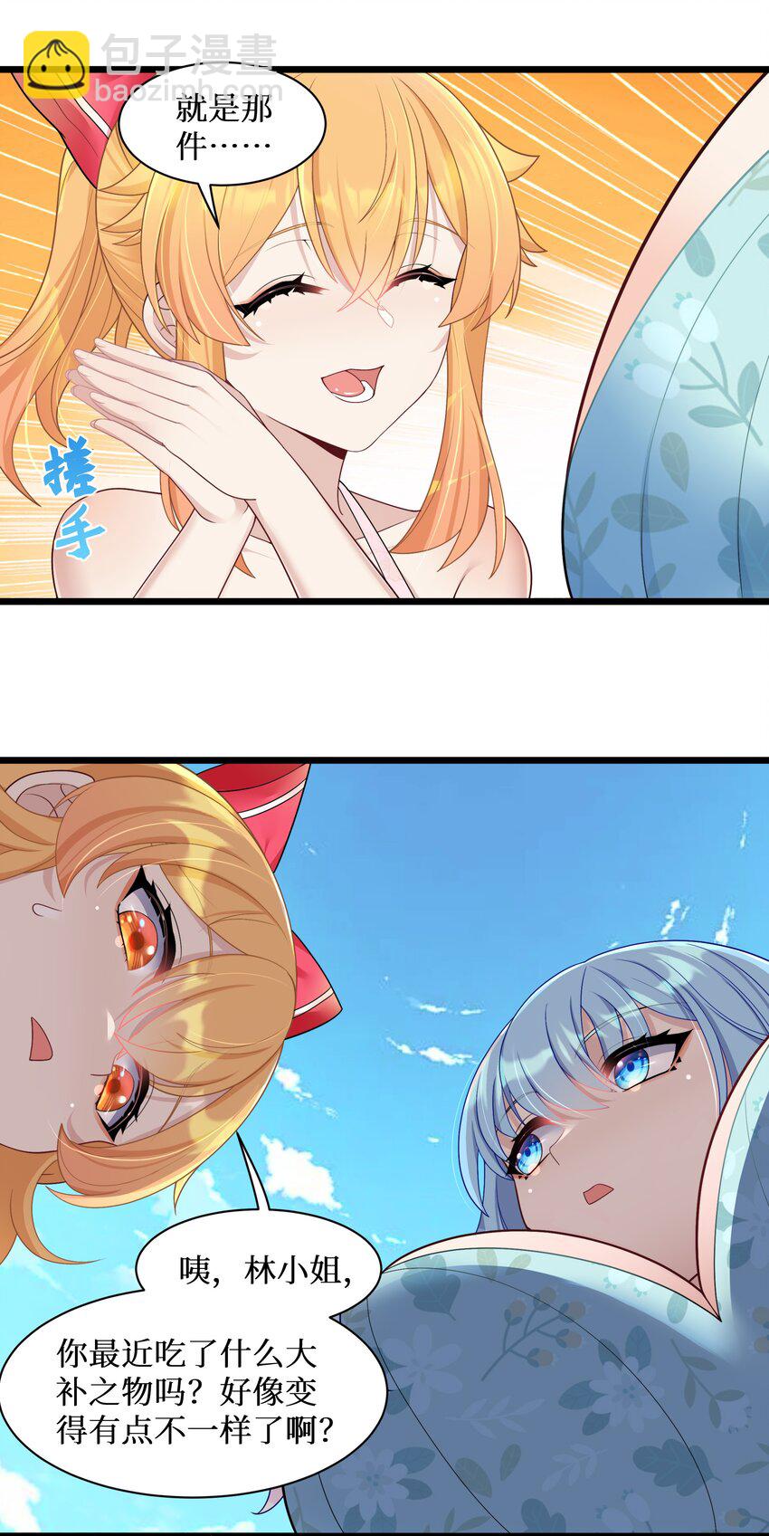 95 这样的女友谁不爱？-第101话