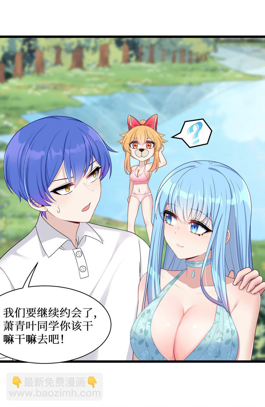 95 这样的女友谁不爱？-第101话