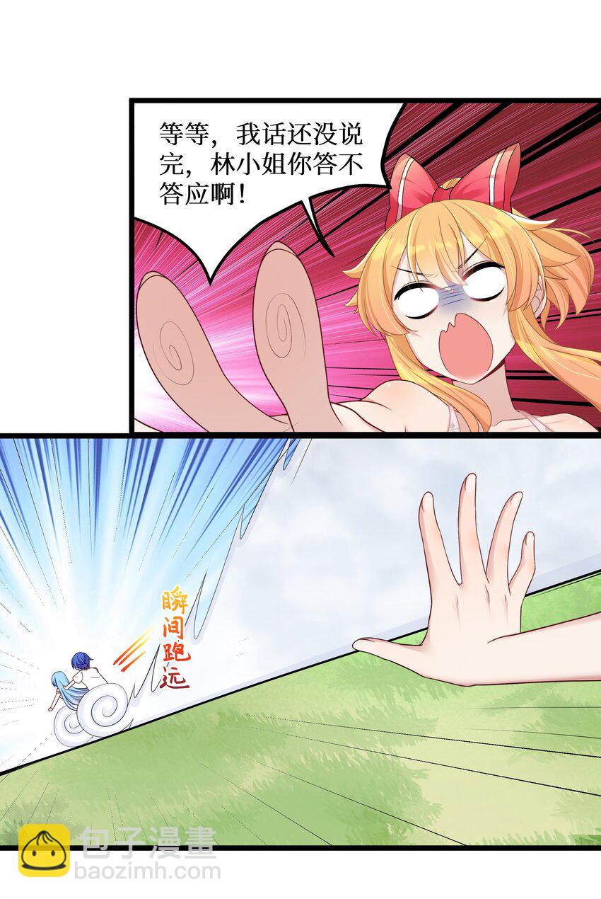 95 这样的女友谁不爱？-第101话