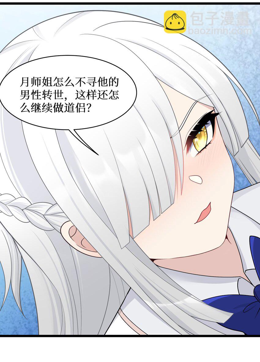 95 这样的女友谁不爱？-第101话