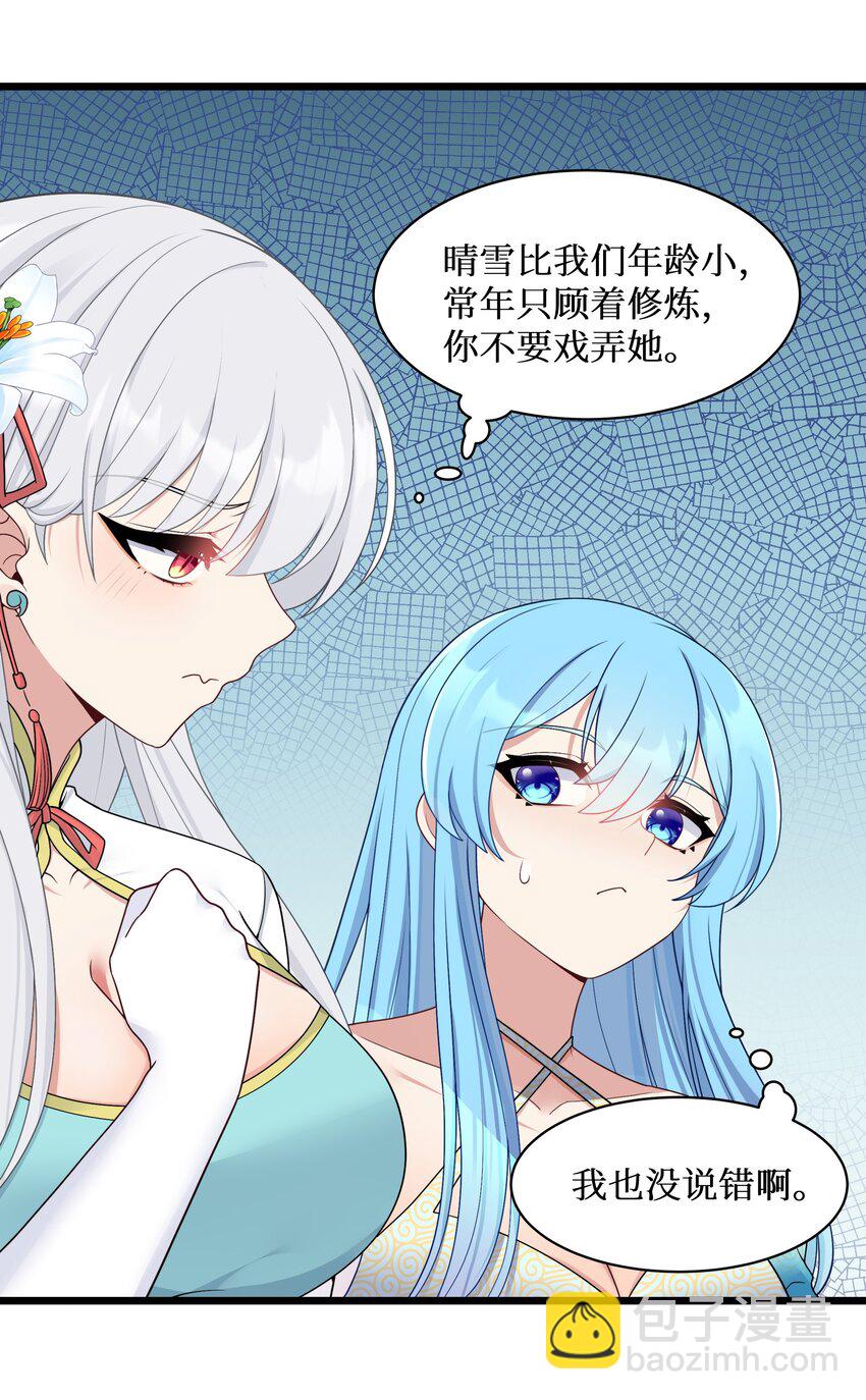 95 这样的女友谁不爱？-第101话