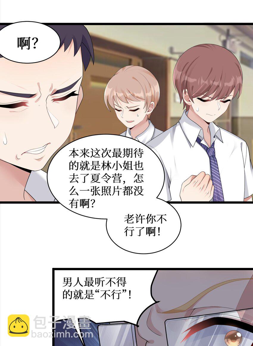 95 这样的女友谁不爱？-第101话