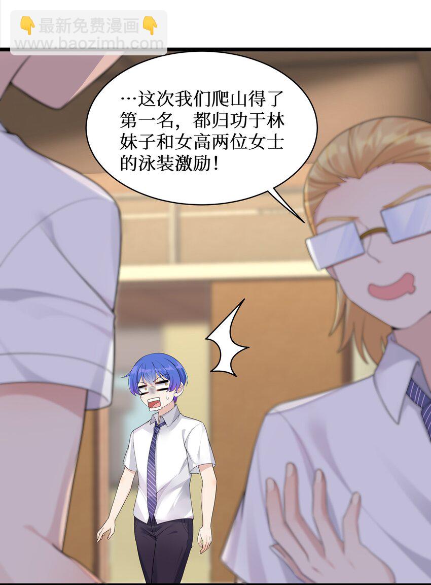 95 这样的女友谁不爱？-第101话