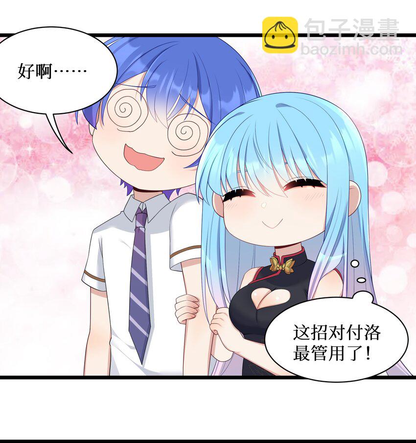 99 你身上有她们的气息！-第105话