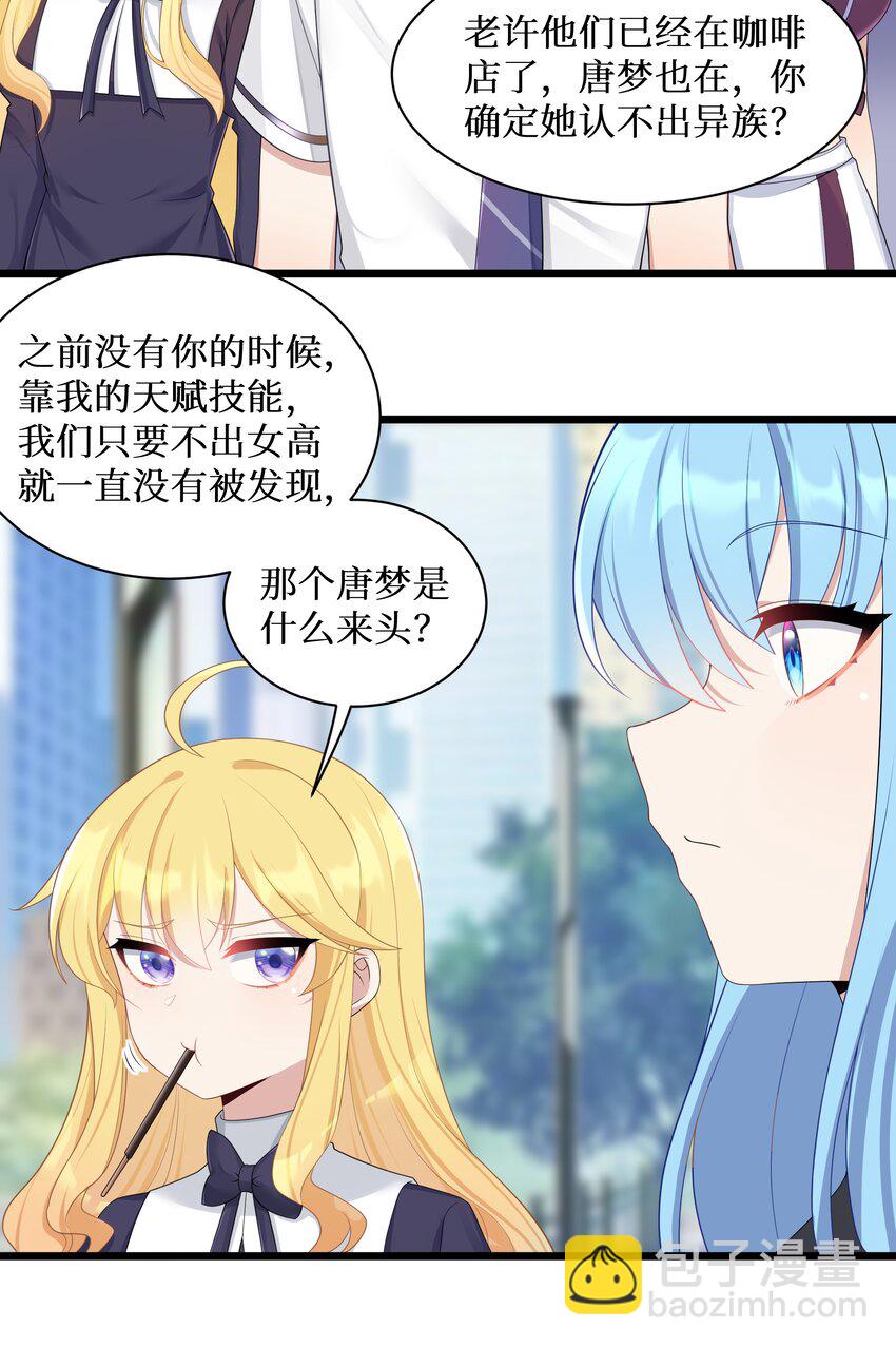 99 你身上有她们的气息！-第105话