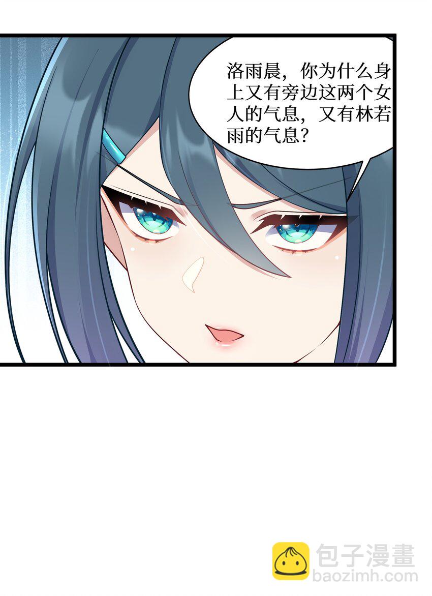 99 你身上有她们的气息！-第105话