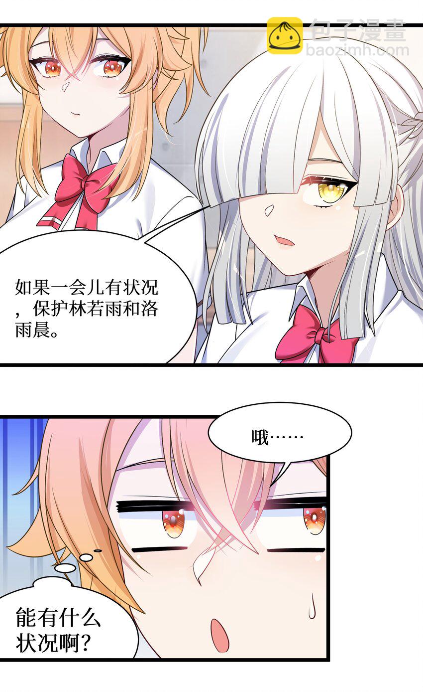 99 你身上有她们的气息！-第105话