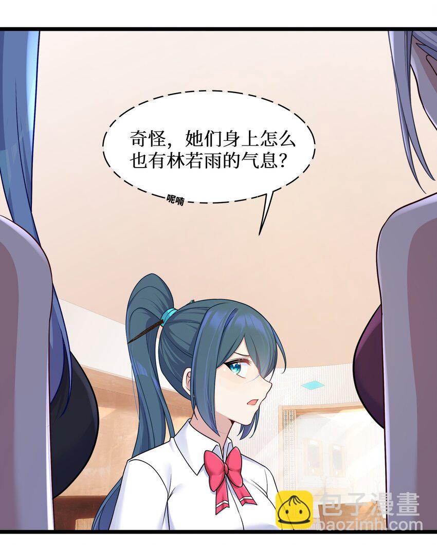 99 你身上有她们的气息！-第105话