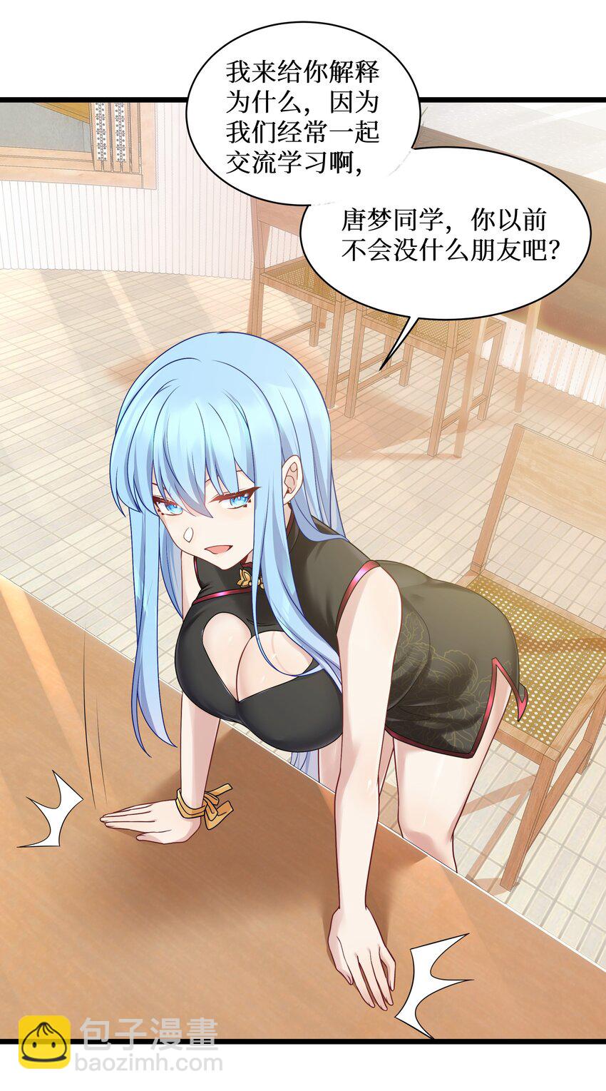 99 你身上有她们的气息！-第105话