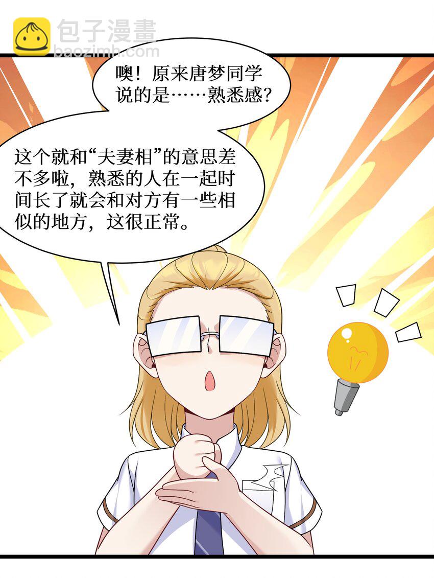 99 你身上有她们的气息！-第105话