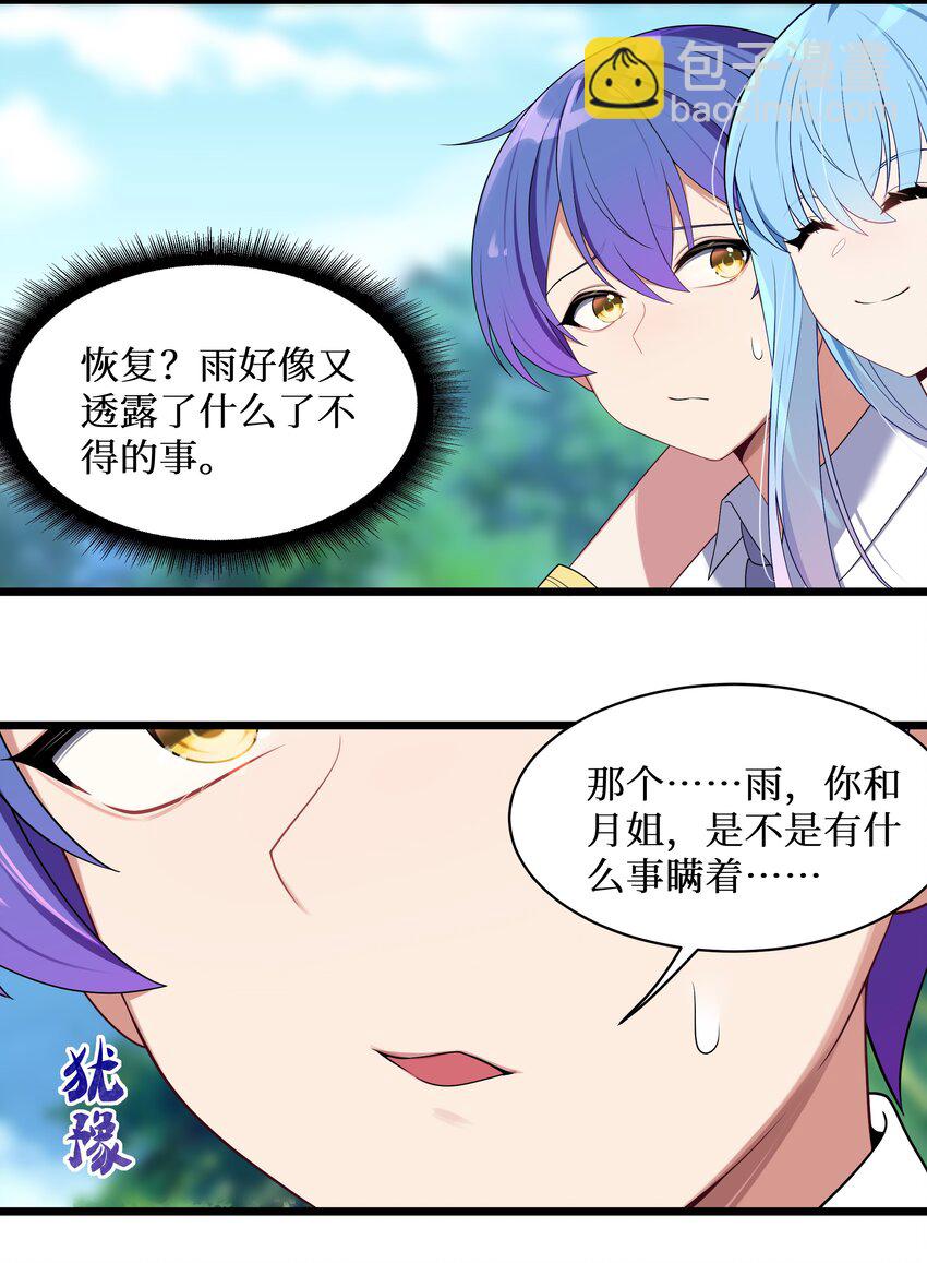 99 你身上有她们的气息！-第105话