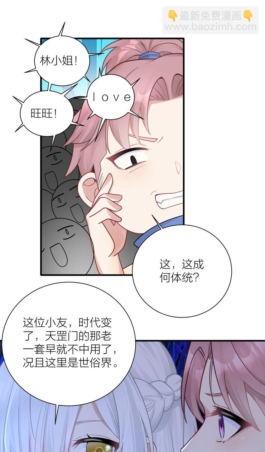 113 咱俩谁叫谁前辈？-第119话