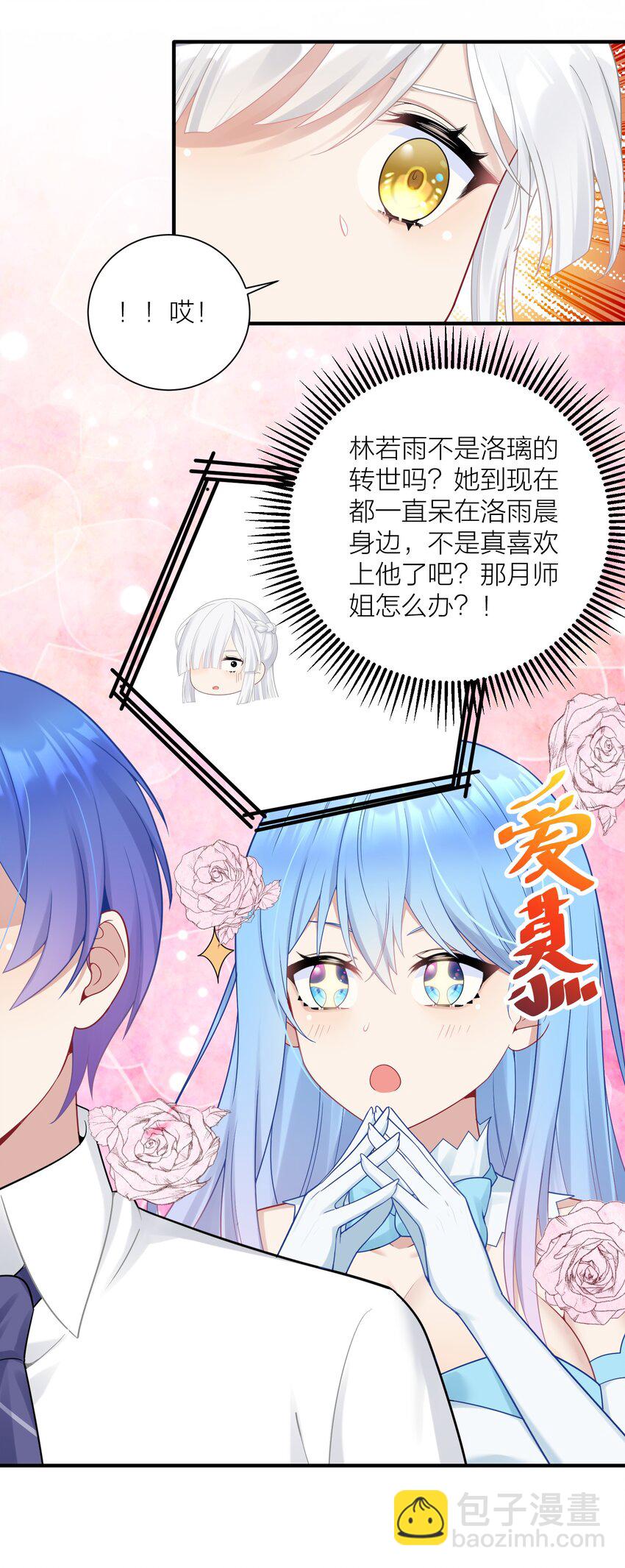 113 咱俩谁叫谁前辈？-第119话