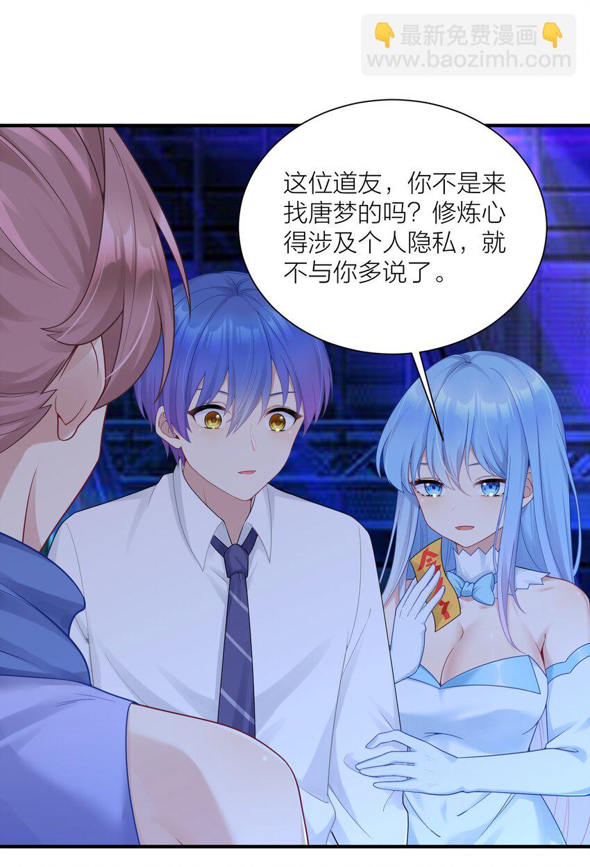 113 咱俩谁叫谁前辈？-第119话