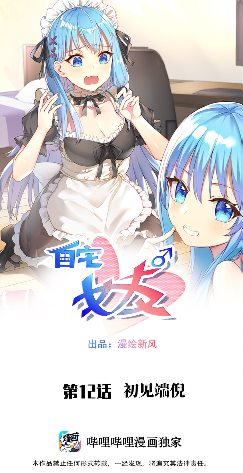 12 初现端倪-第13话