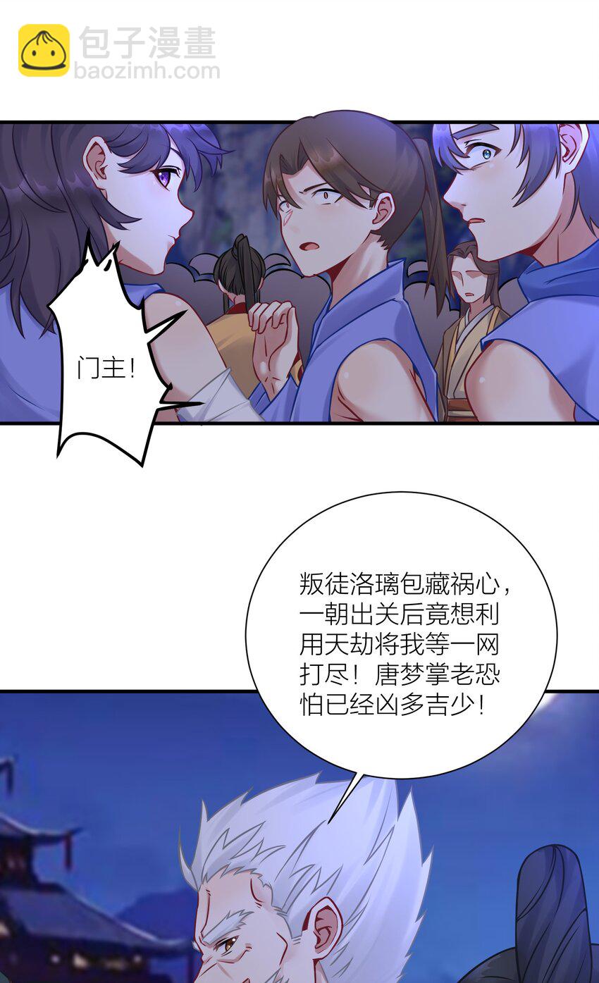 117 洛璃必须死！-第123话