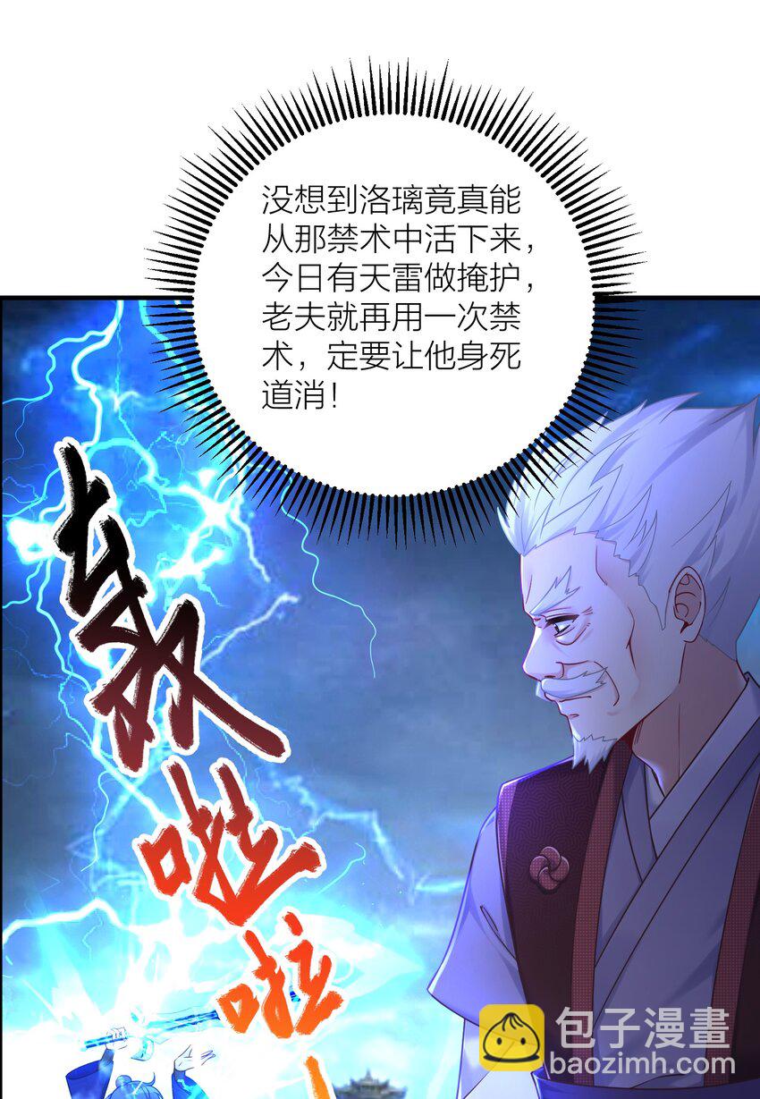 117 洛璃必须死！-第123话