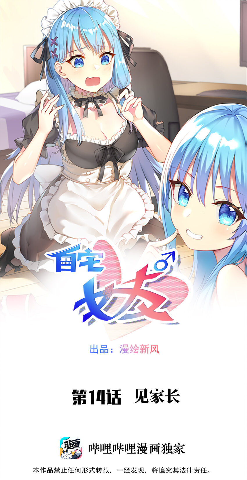 14 见家长-第15话
