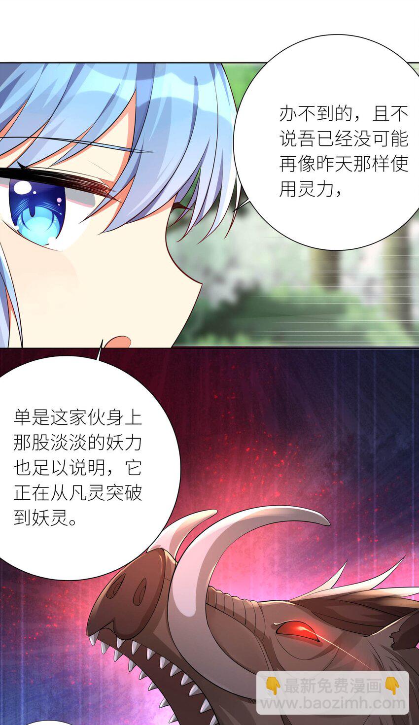 18 妖兽-第19话