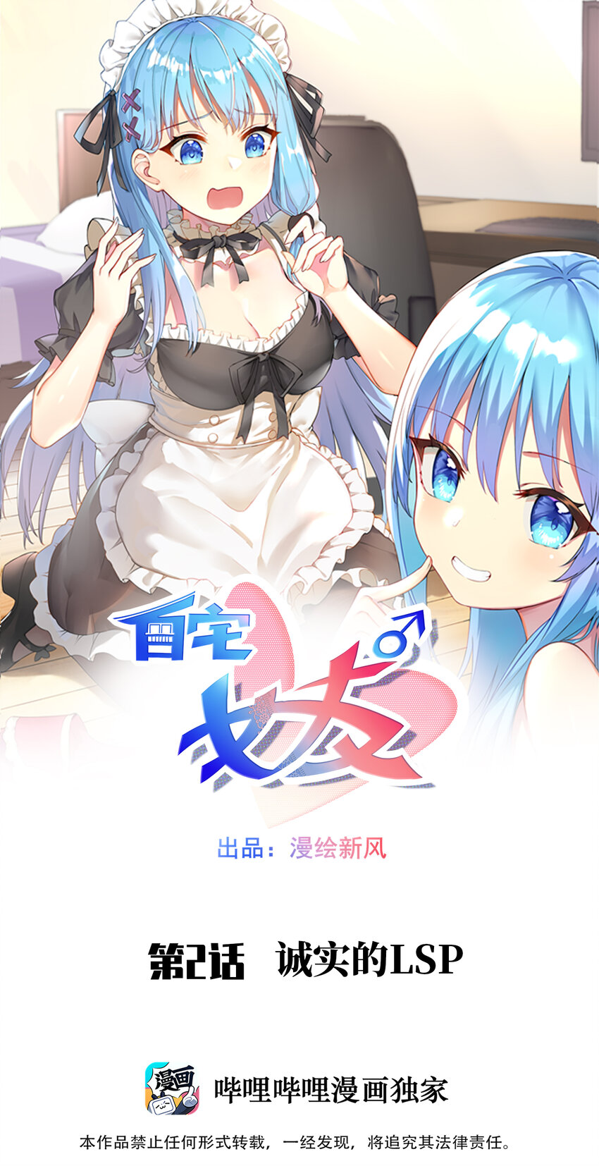02 诚实的LSP(1/2)-第3话