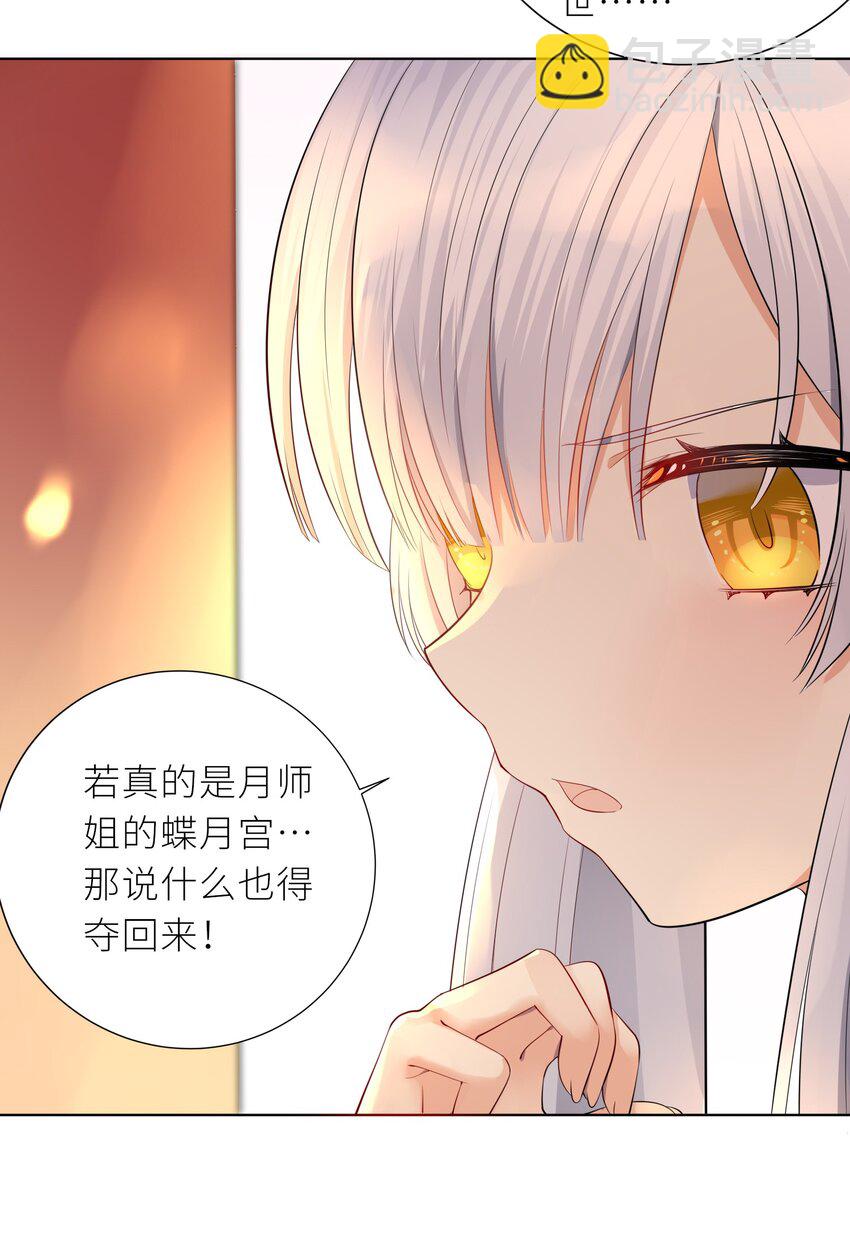 20 蝶月宫-第21话