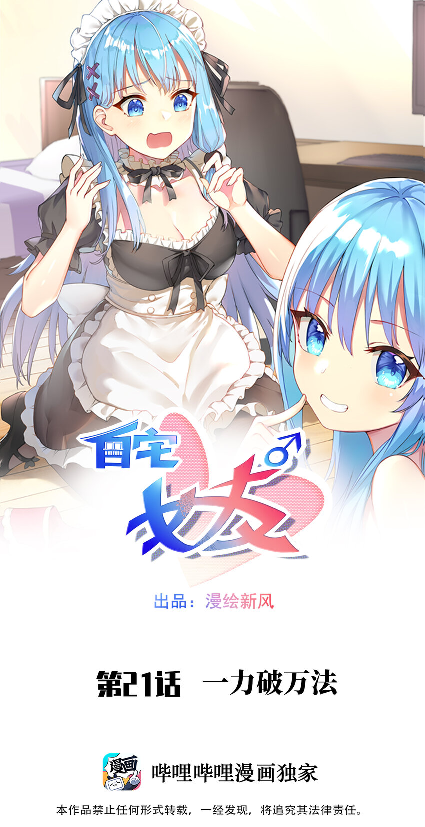 21 一力破万法-第23话