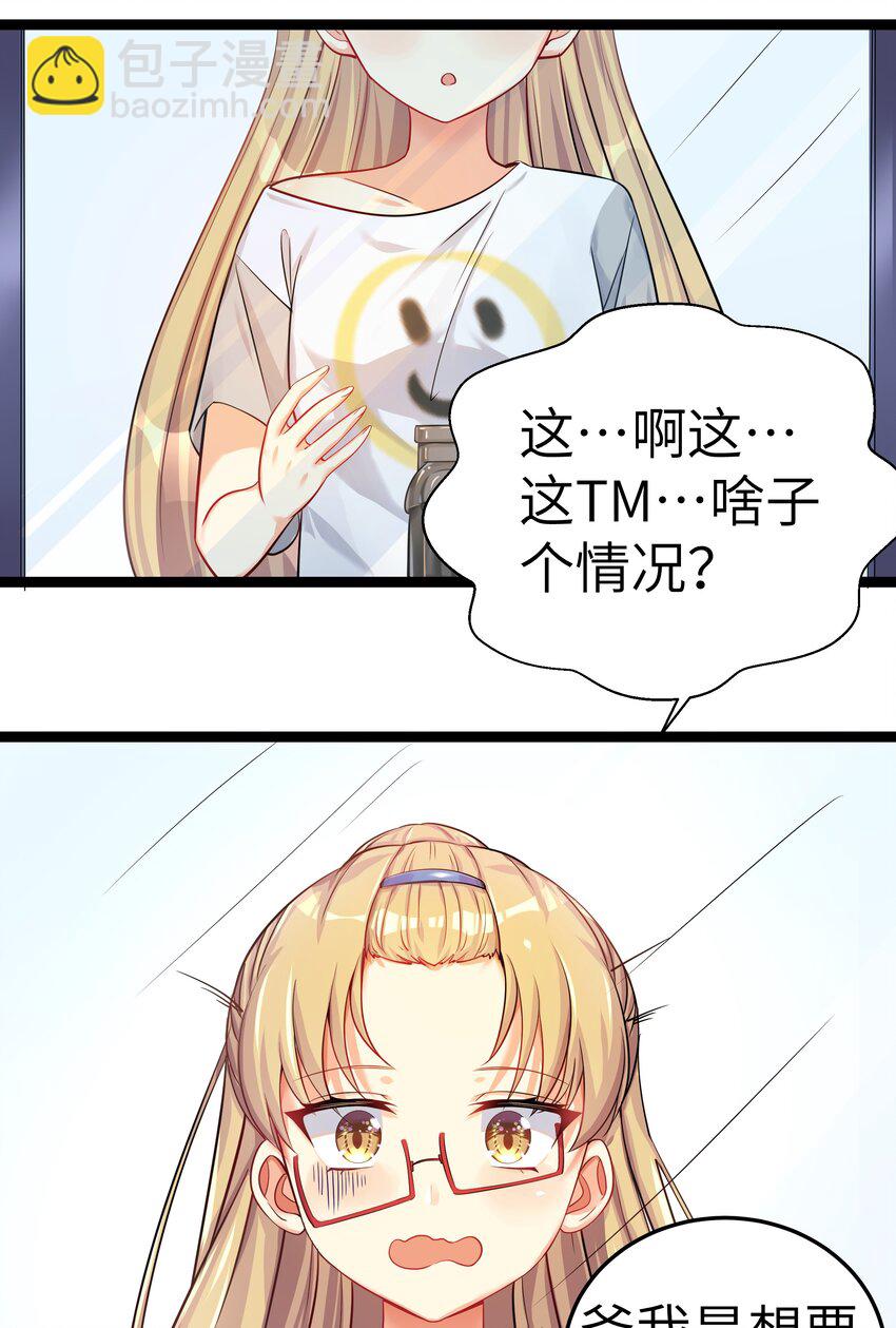 番外篇 错乱之章-第31话