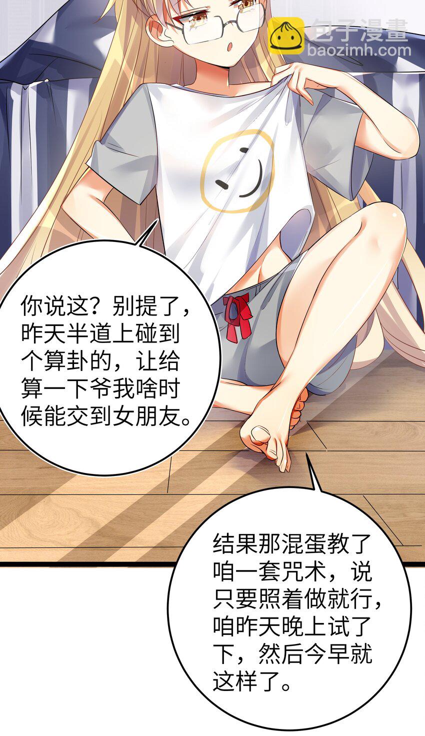 番外篇 错乱之章-第31话