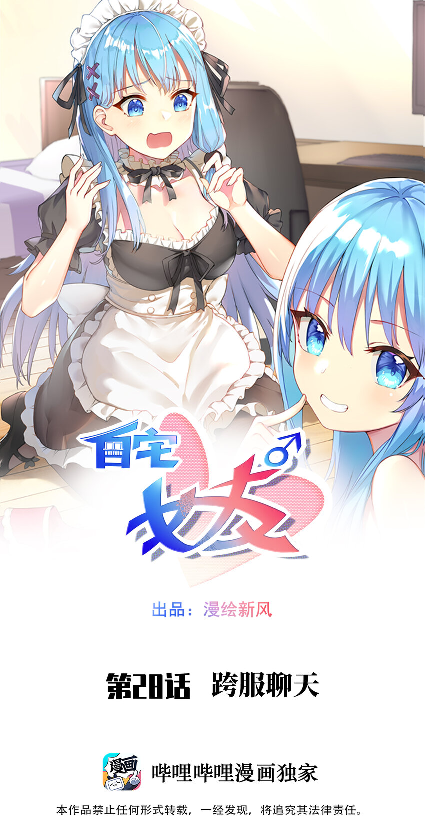 28 跨服聊天-第33话