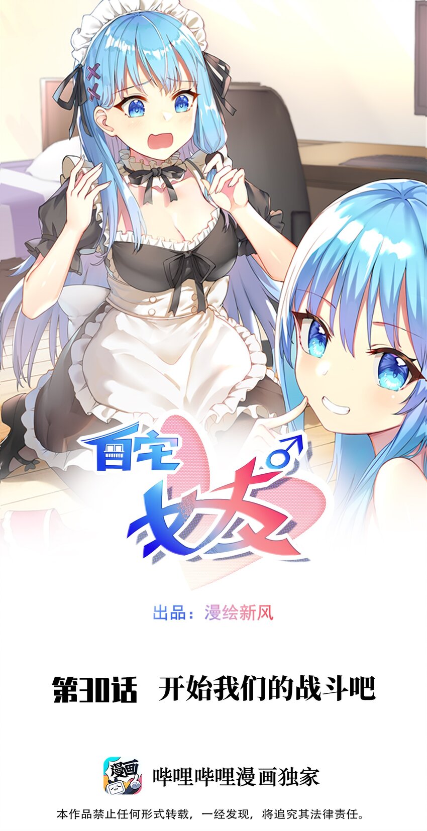 30 开始我们的战斗吧-第35话