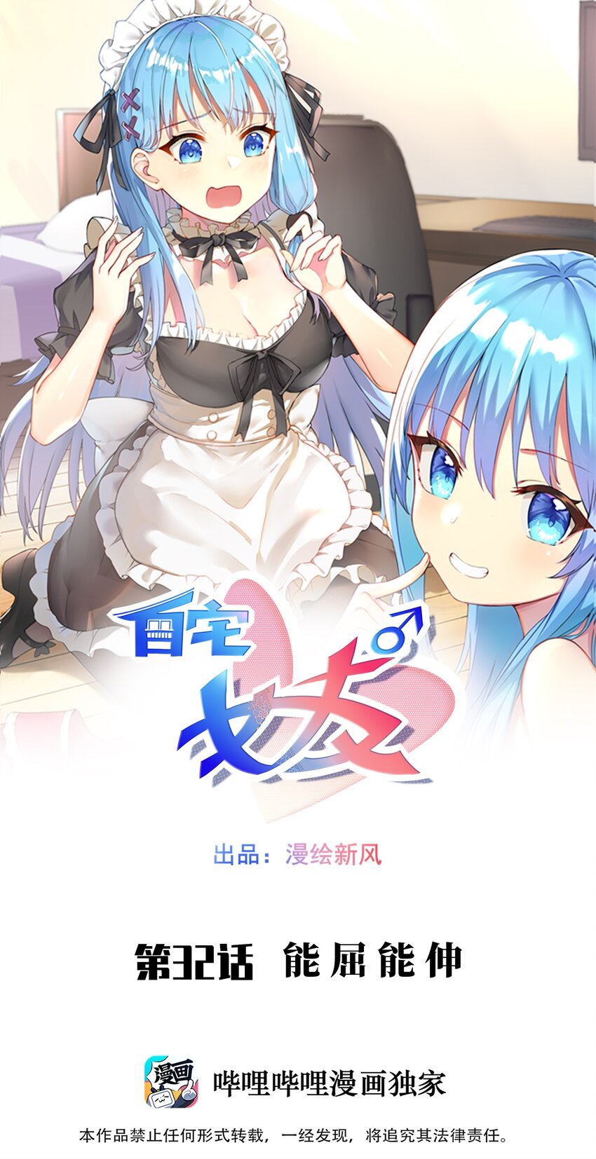 32 能 屈 能 伸-第37话