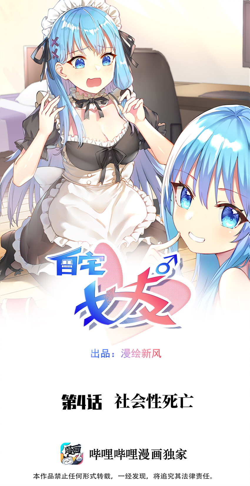 04 社会性死亡-第5话