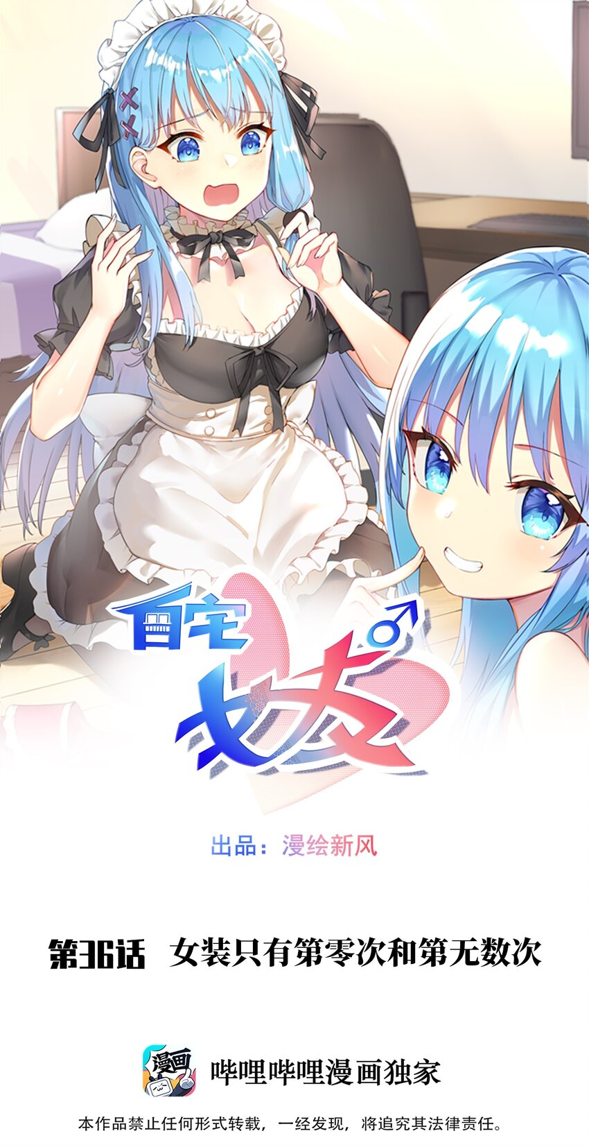 36 女装只有第零次和第无数次(1/2)-第41话