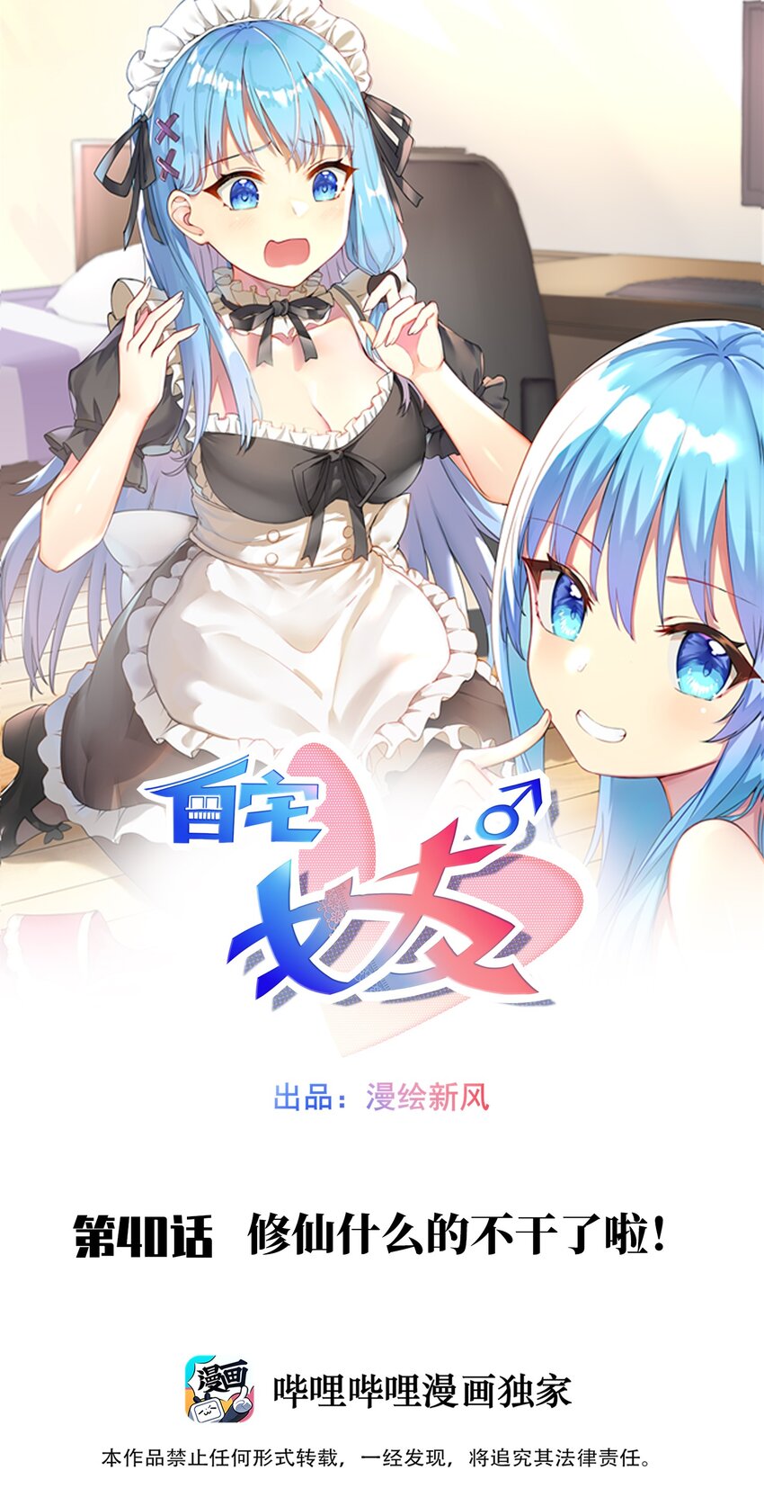 40 修仙什么的不干了啦！-第45话