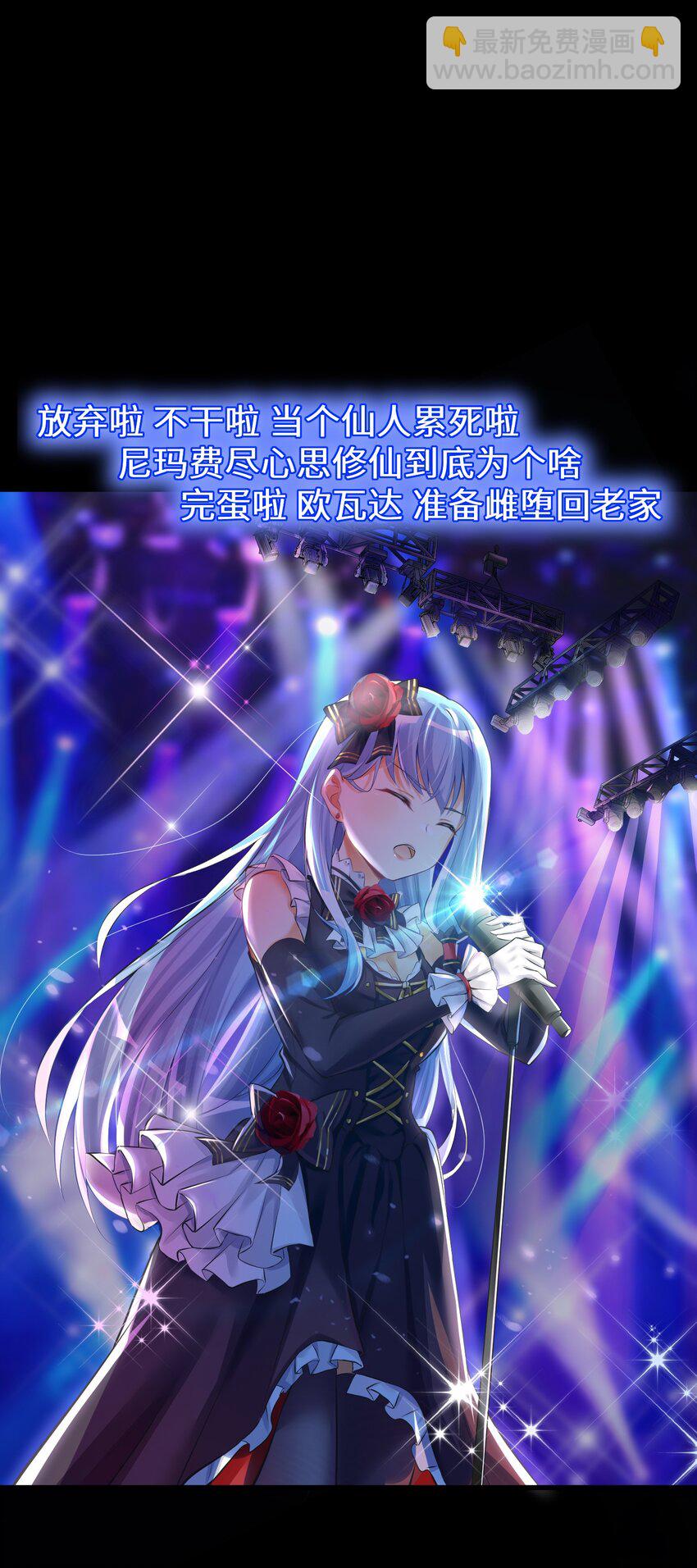 40 修仙什么的不干了啦！-第45话