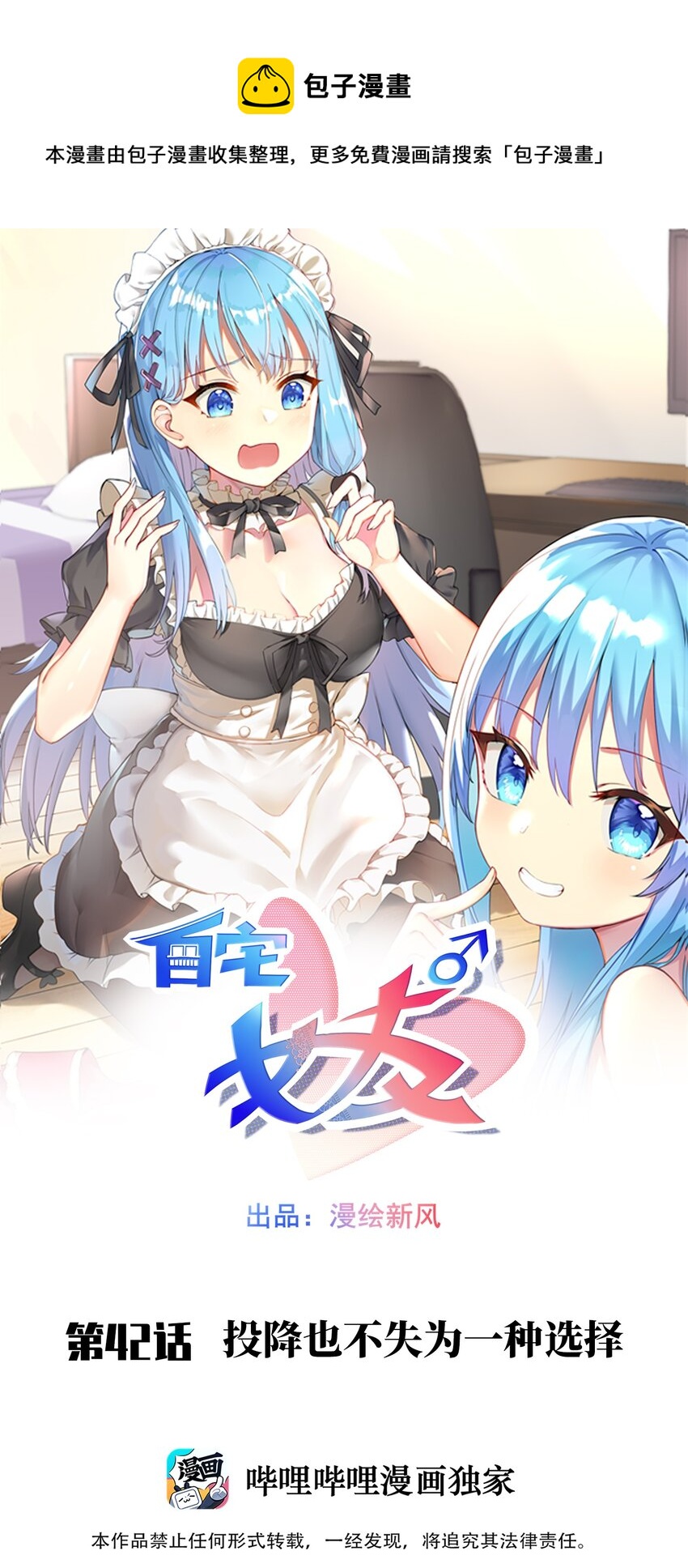 42 投降也不失为一种选择-第47话