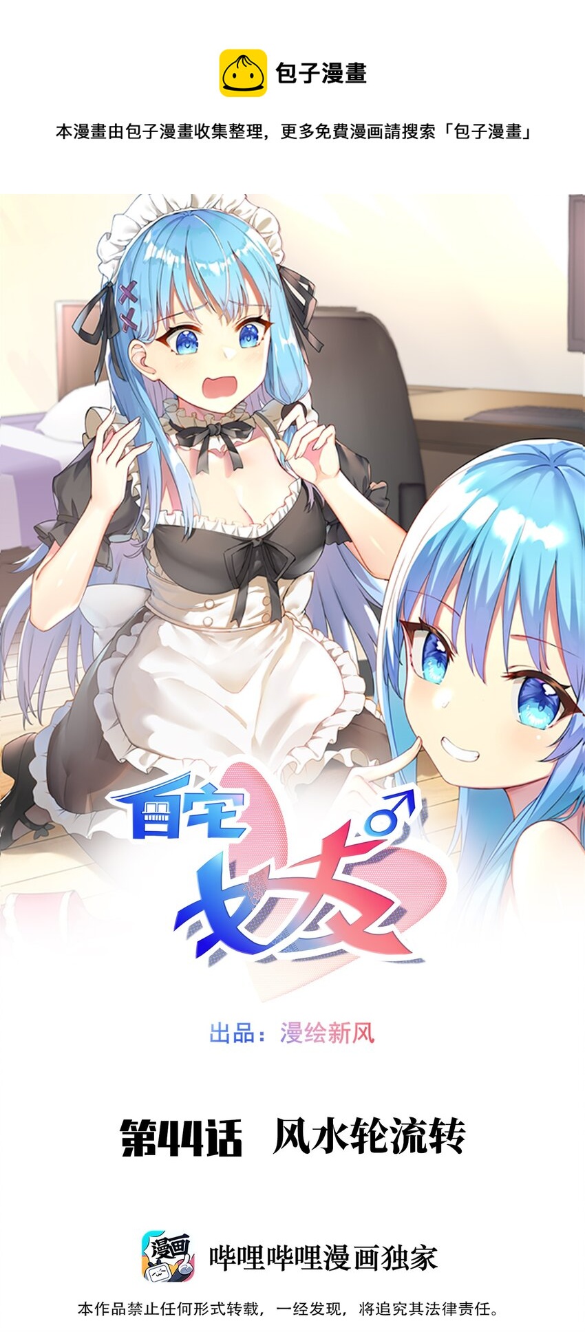 44 风水轮流转-第49话