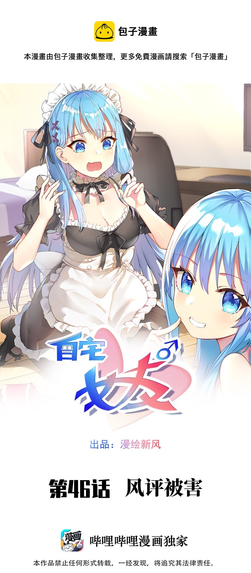 46 风评被害-第51话