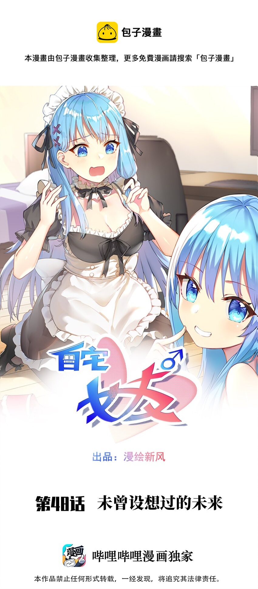 48 未曾设想过的未来(1/2)-第53话