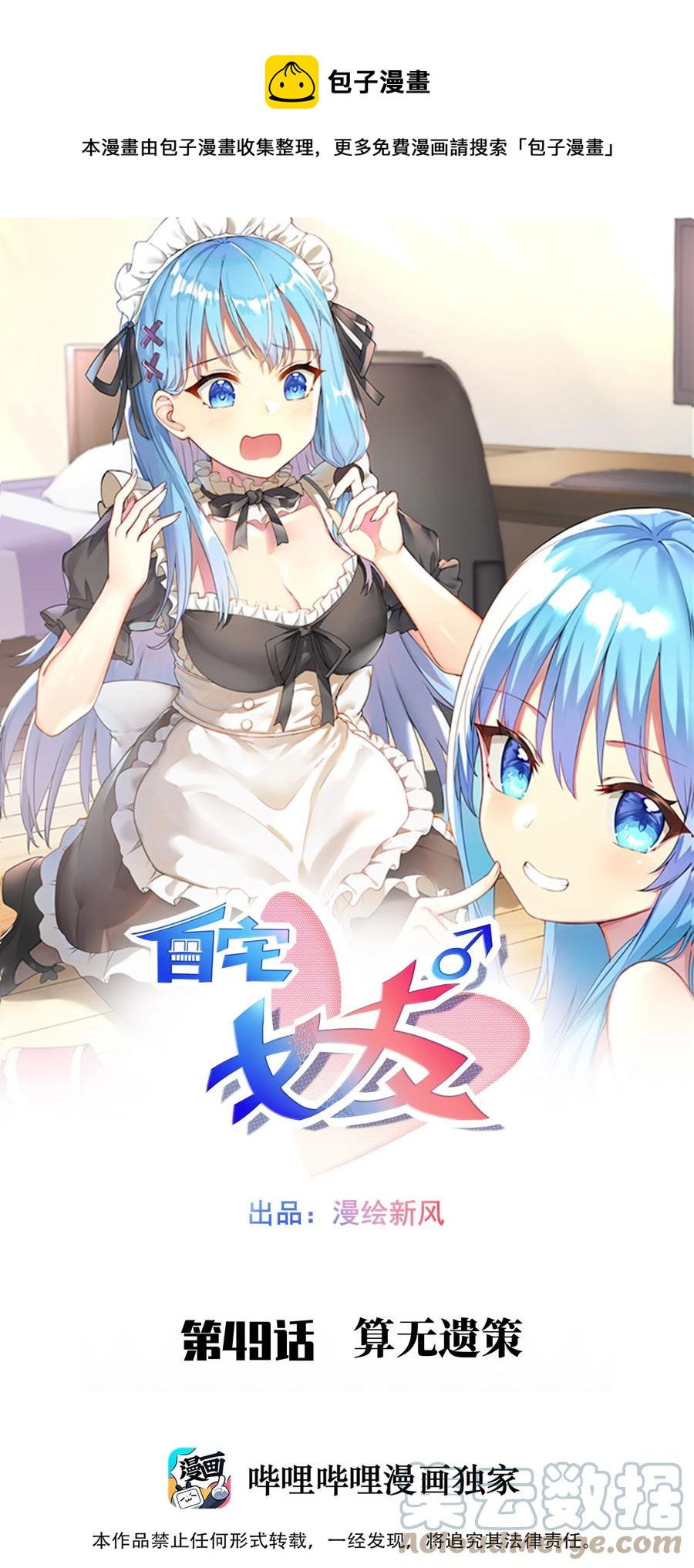 49 算无遗策(1/2)-第55话
